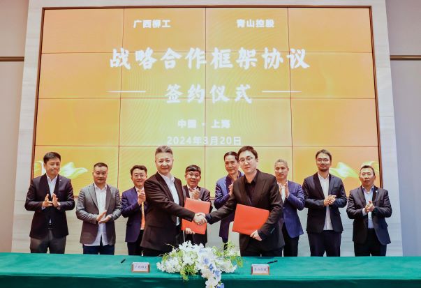 企聞速報 | 柳工與青山實業(yè)簽署戰(zhàn)略合作框架協(xié)議