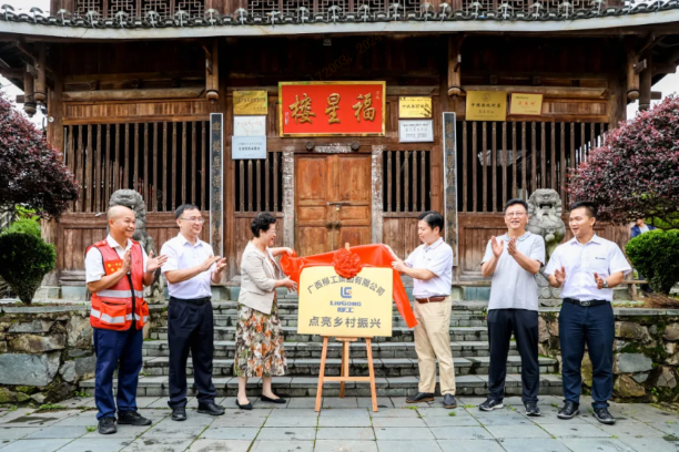 “點(diǎn)亮鄉(xiāng)村振興”工程項(xiàng)目揭牌！柳工集團(tuán)召開(kāi)2024年上半年鄉(xiāng)村振興工作推進(jìn)會(huì)