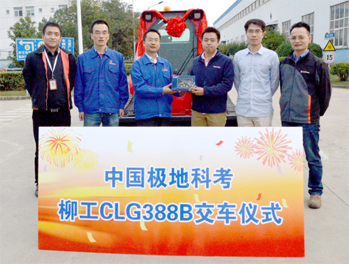 首批江蘇柳工整機出征南極