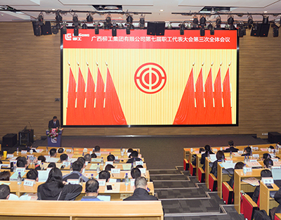 集團公司第七屆職工代表大會第三次全體會議暨工會第四屆會員代表大會第一次全體會議召開