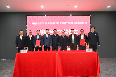食品公司與廣州酒家利口福公司簽署戰略合作協議