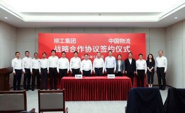 柳工集團(tuán)與中國物流集團(tuán)簽署戰(zhàn)略合作框架協(xié)議
