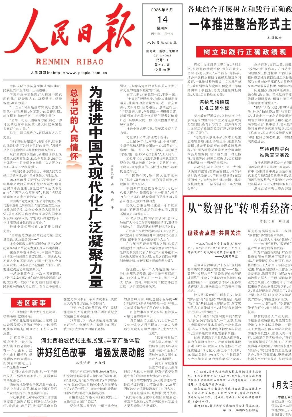 《人民日報》頭版關(guān)注柳工，“數(shù)智化”轉(zhuǎn)型迸發(fā)新活力！